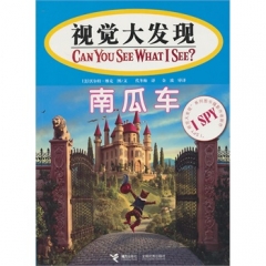 南瓜车/视觉大发现