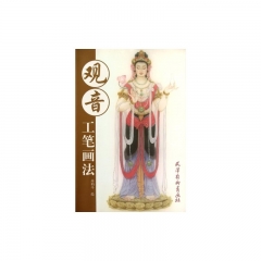 观音工笔画法