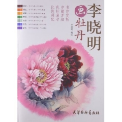 李晓明画牡丹