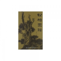 松柏图谱