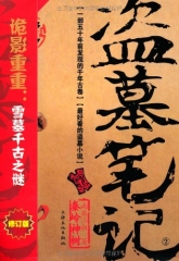 盗墓笔记.贰（修订版）