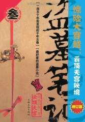 盗墓笔记.叁（修订版）