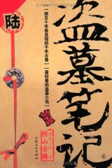 盗墓笔记.陆（修订版）