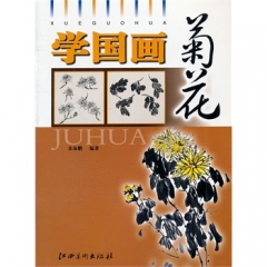 学国画.菊花