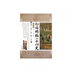 白话精编二十四史（彩图版.第五卷）/魏书·北齐书·周书·隋书·北史