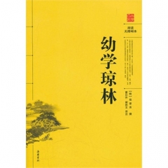 新华图书 支持正版 三字经百家姓/阅读无障碍本