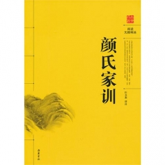 颜氏家训/阅读无障碍本