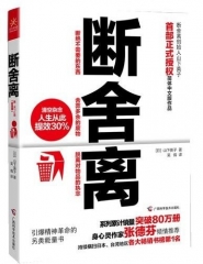 断舍离