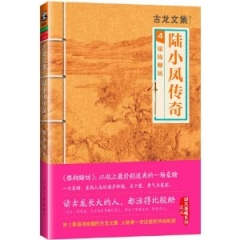 陆小凤传奇4银钩赌坊/古龙文集017
