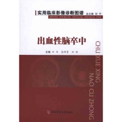 出血性脑卒中
