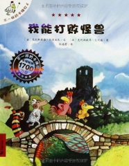 6 我能打败怪兽   不一样的卡梅拉