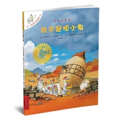 我不是胆小鬼  不一样的卡梅拉11