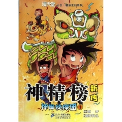 神精榜新传 神痒侦探团 1  漫天堂丛书