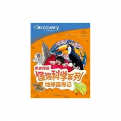 地球猎奇记/探索频道 怪趣科学系列