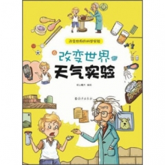 改变世界的天气实验6