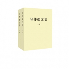 新华图书 支持正版 习仲勋文集(上、下卷)