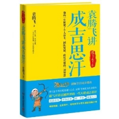 袁腾飞讲：成吉思汗