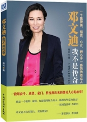 邓文迪：我不是传奇