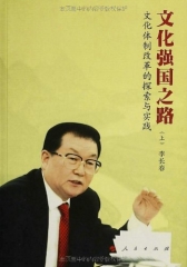 文化强国之路（上下册）