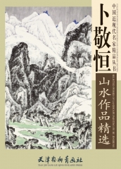 卜敬恒山水作品精选