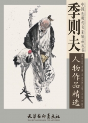 季则夫人物作品精选