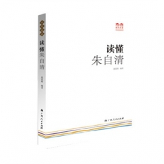读懂朱自清