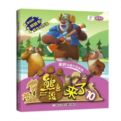熊出没来了 10