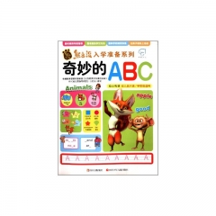 熊出没入学准备系列 奇妙的ABC