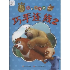 熊出没益智游戏书 巧手连线2
