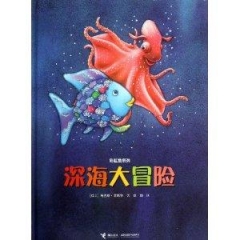 彩虹鱼系列 深海大冒险
