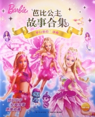 梦幻仙境三部曲/芭比公主故事合集