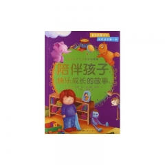 陪伴孩子阳光成长的故事