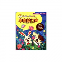 半夜敲门声