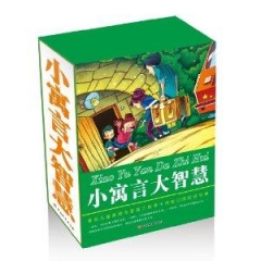 小寓言大智慧（全四册盒装）
