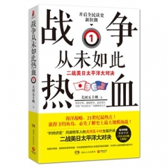 战争从未如此热血 1