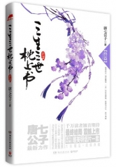 三生三世枕上书·终篇