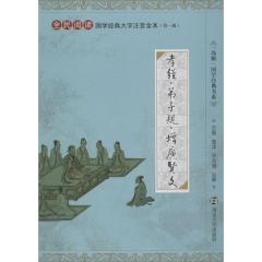 国学经典大字注音全本/孝经·弟子规·增广贤文