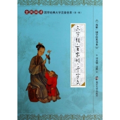国学经典大字注音全本/三字经·百家姓·千字文