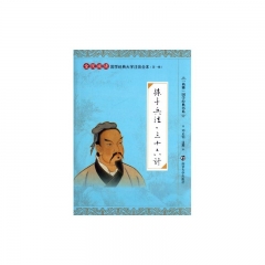 新华图书 支持正版 国学经典大字注音全本/孙子兵法三十六计