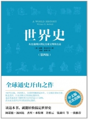 世界史（第四版）