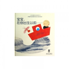 宝宝在你出生以前......(精)