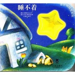 奇妙洞洞书系列-睡不着