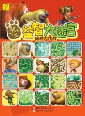 熊出没益智大迷宫：陷阱大作战