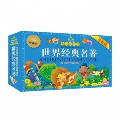 七彩童书坊 世界经典名著（炫彩蓝）