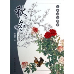 工笔线描画谱 秋冬
