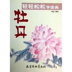 轻轻松松学国画 牡丹