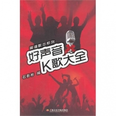 好声音K歌大全