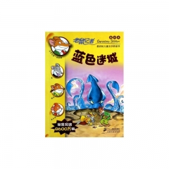 50.蓝色迷城   老鼠记者新译本
