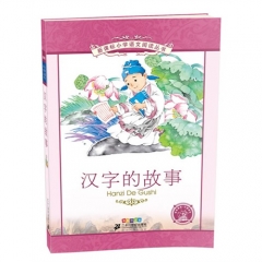汉字的故事
