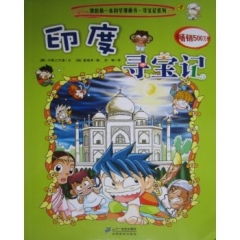 印度寻宝记